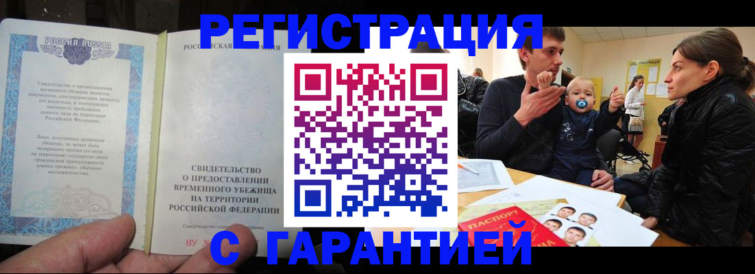 временная регистрация в Великом Новгороде